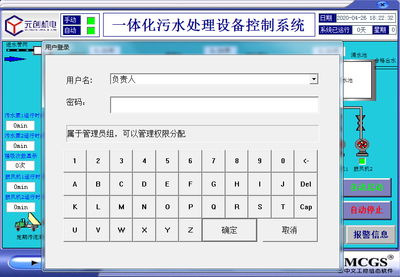 山丹縣陳戶鄉(xiāng)一體化污水設(shè)備工藝操作面板登錄界面.png