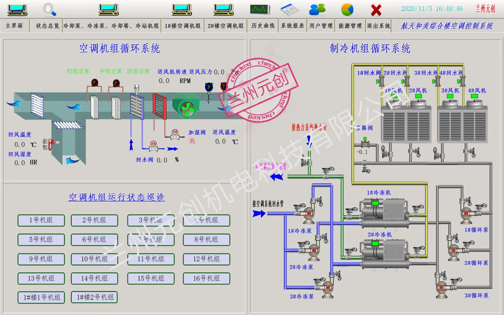510所航天和美綜合樓空調(diào)計算機(jī)控制工藝流程主界面.jpg