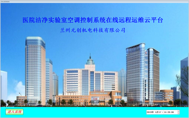 蘭大二院實(shí)驗(yàn)室凈化空調(diào)遠(yuǎn)程運(yùn)維平臺(tái)1.png