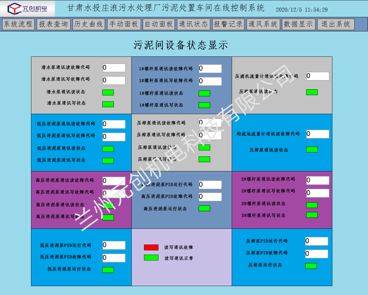 甘肅萬格為莊浪污水處理廠污泥處理計算機控制設(shè)備通訊監(jiān)控.png